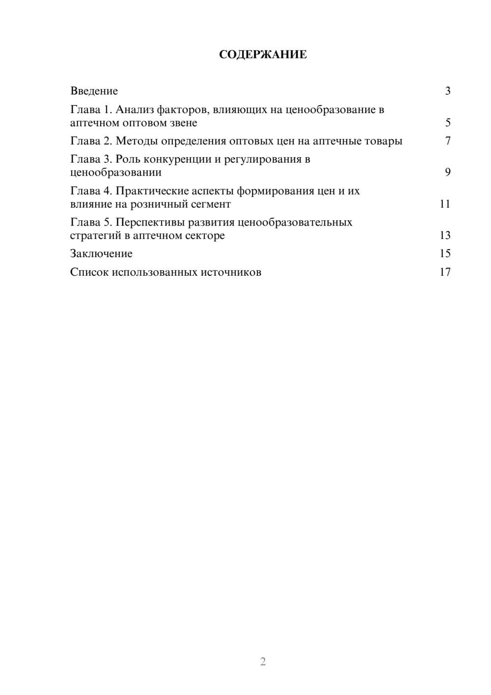 Предпросмотр реферата 2