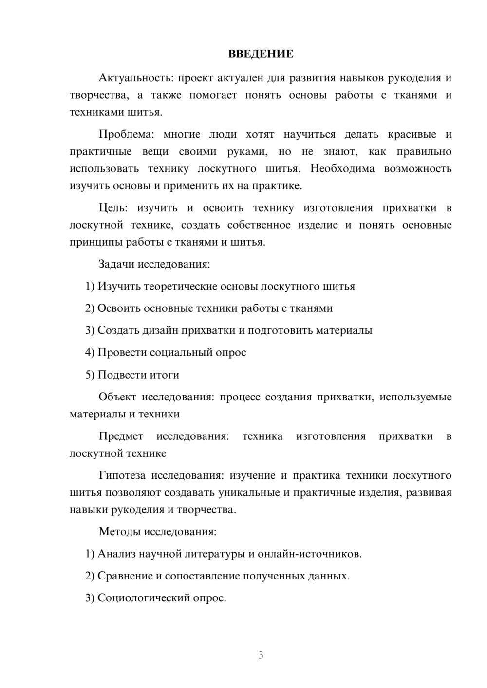 Предпросмотр проекта 3