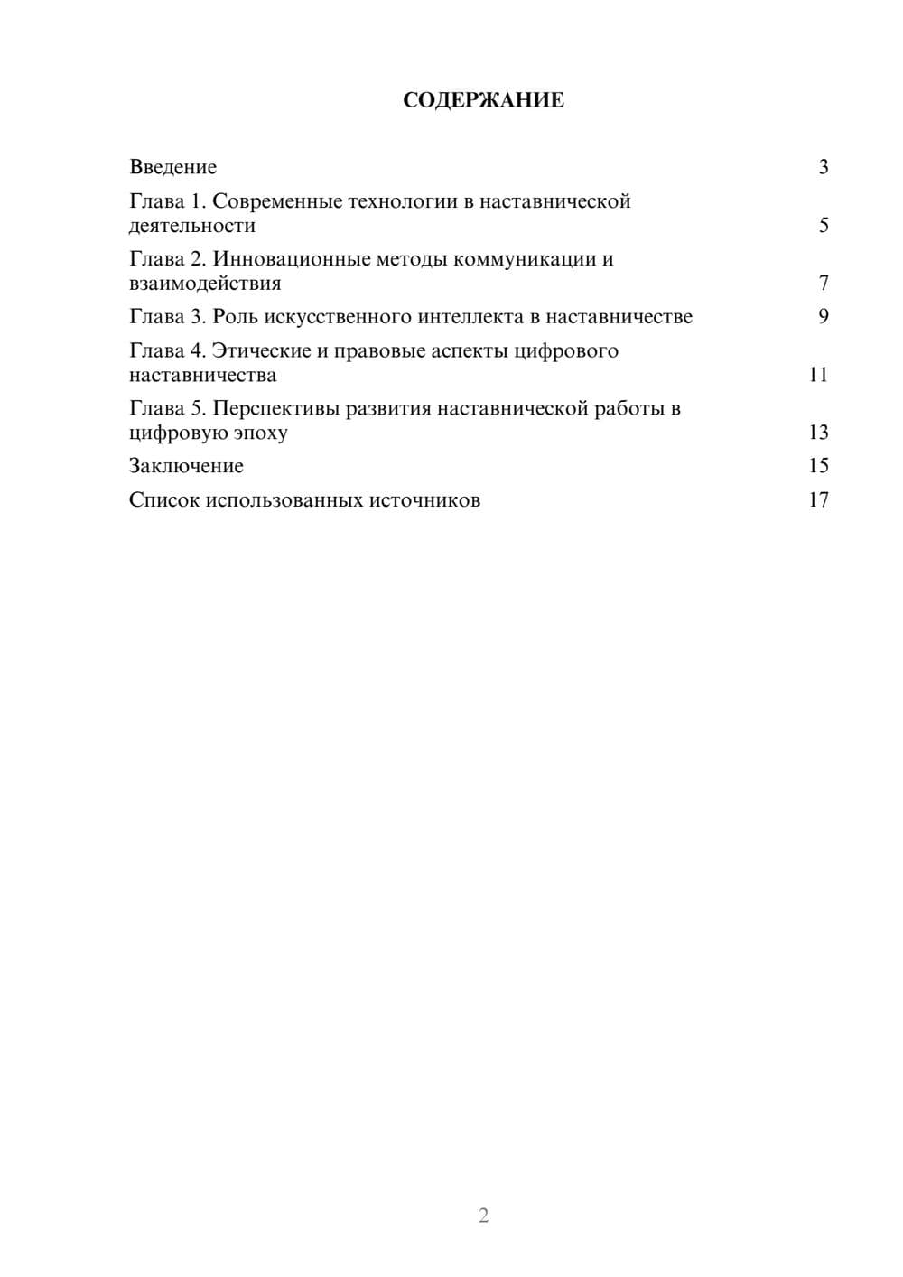 Предпросмотр реферата 2