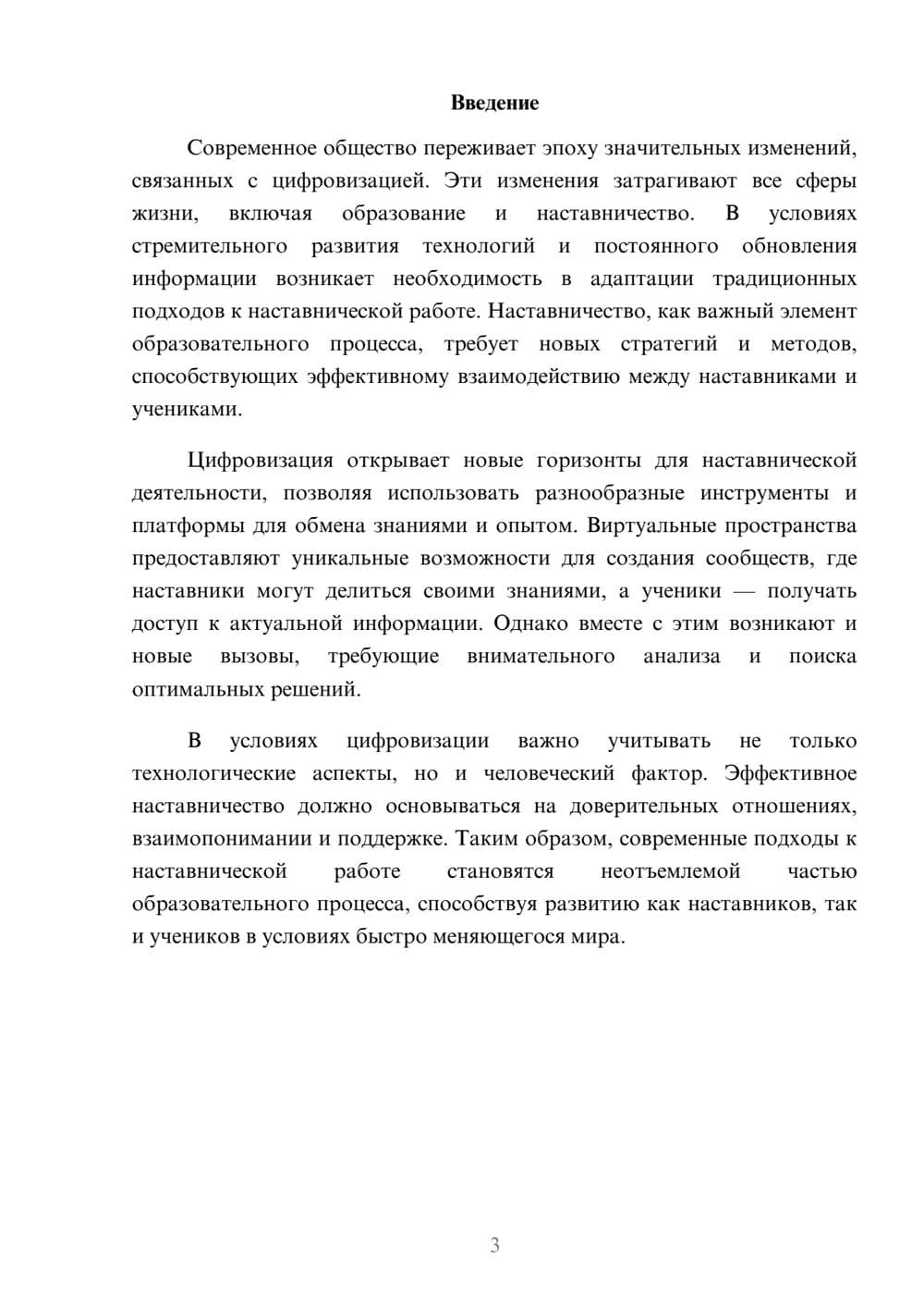 Предпросмотр реферата 3