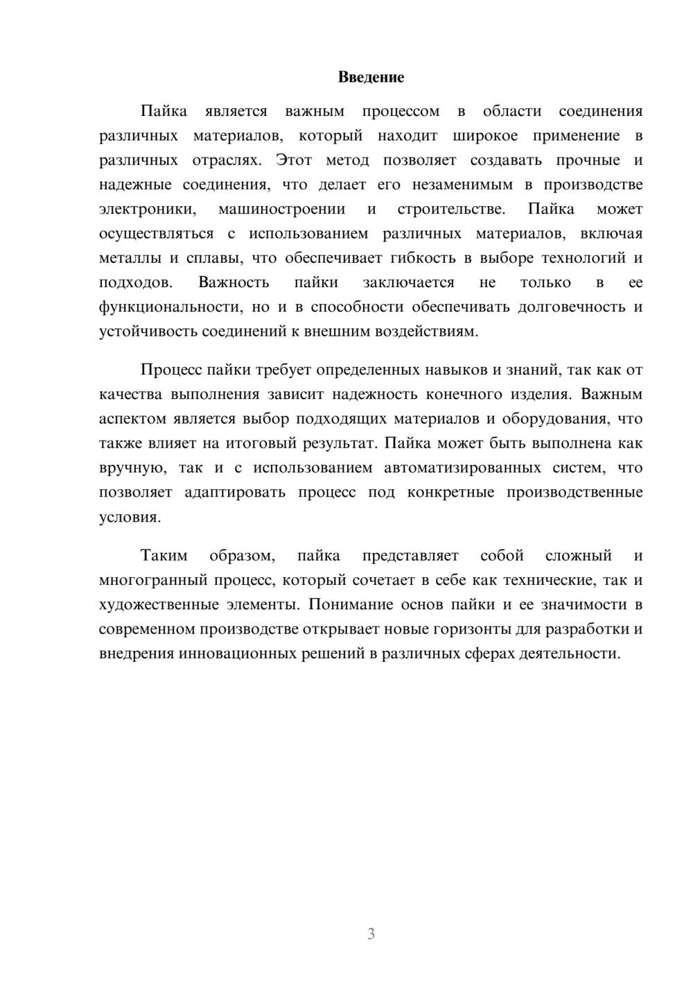 Предпросмотр реферата 3