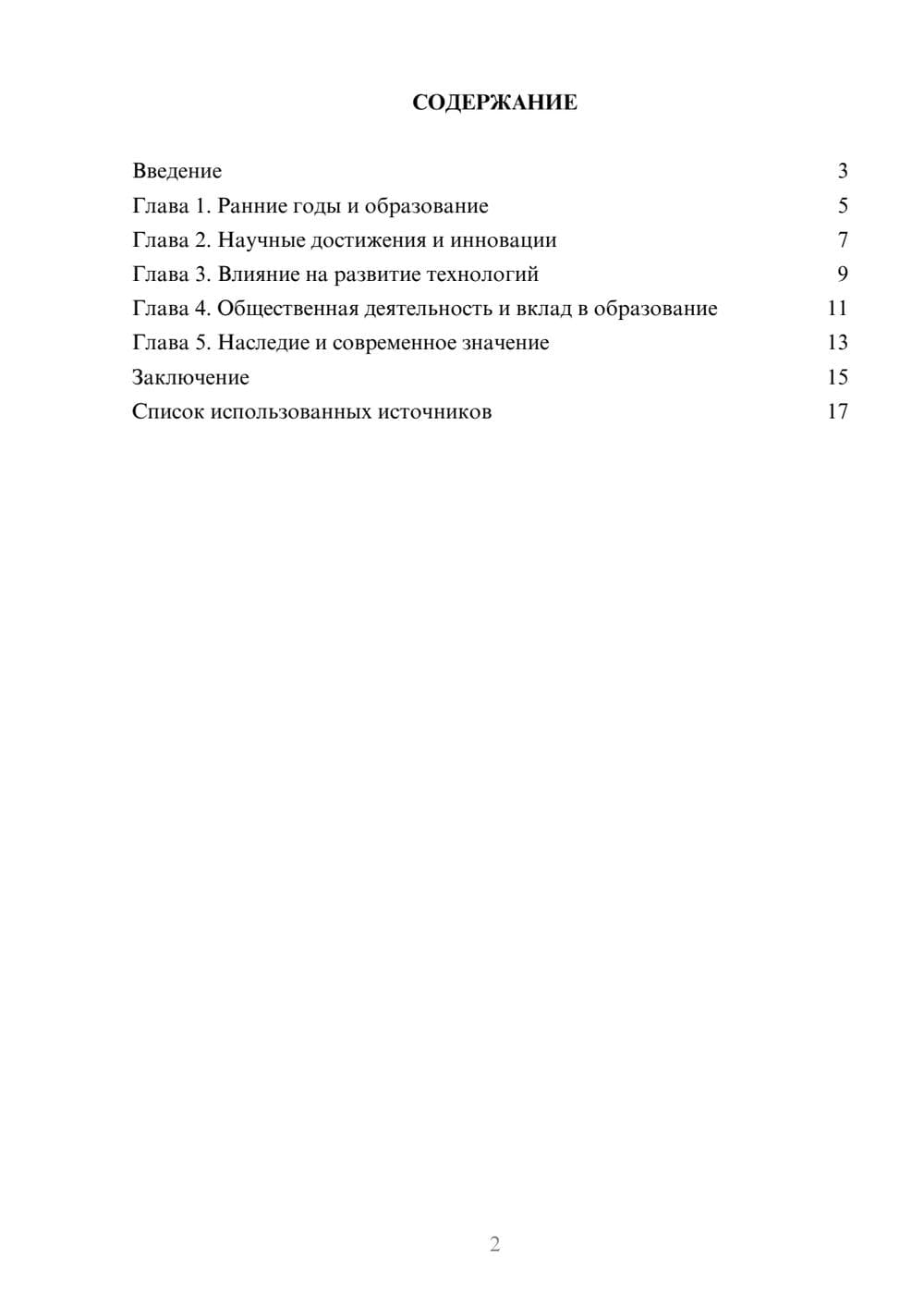 Предпросмотр реферата 2