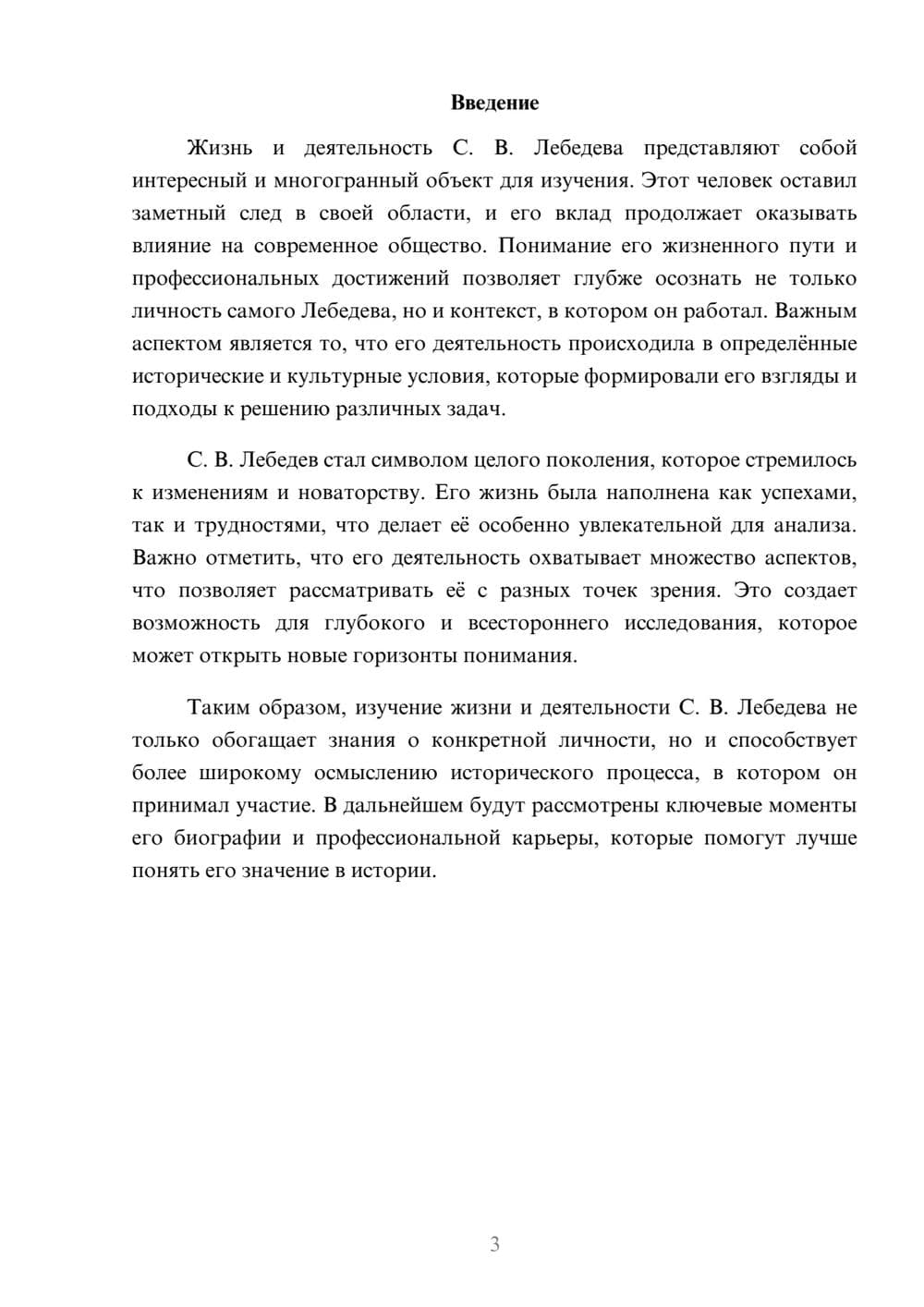 Предпросмотр реферата 3