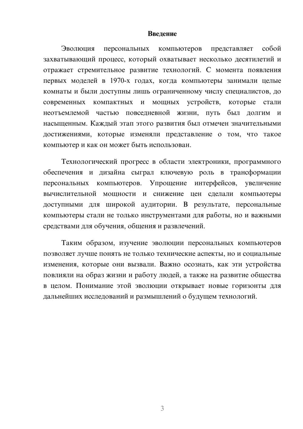 Предпросмотр реферата 3