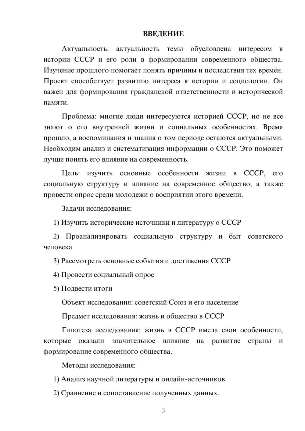 Предпросмотр проекта 3