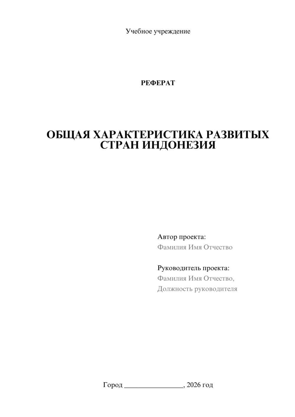 Предпросмотр реферата 1