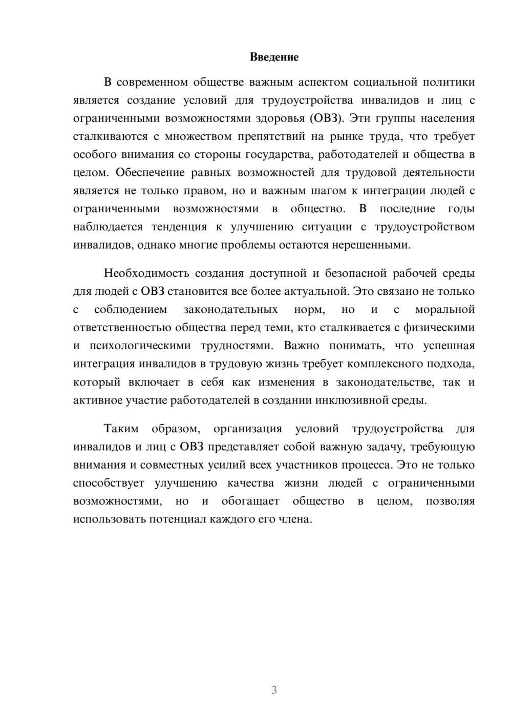 Предпросмотр реферата 3