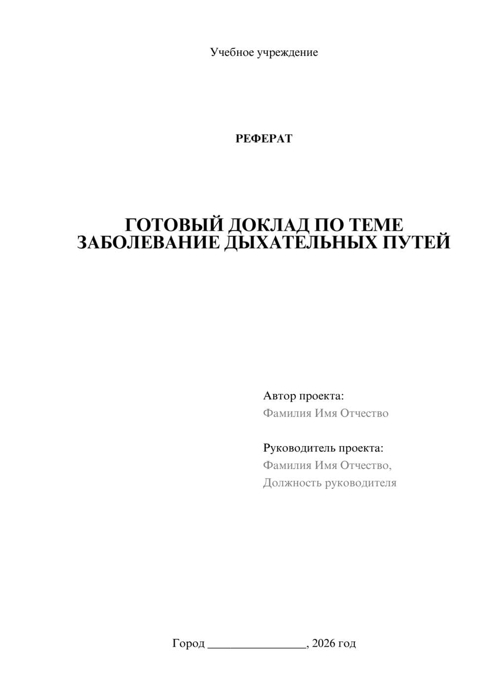 Предпросмотр реферата 1