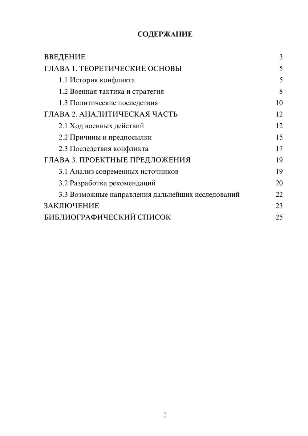 Предпросмотр курсовой работы 2