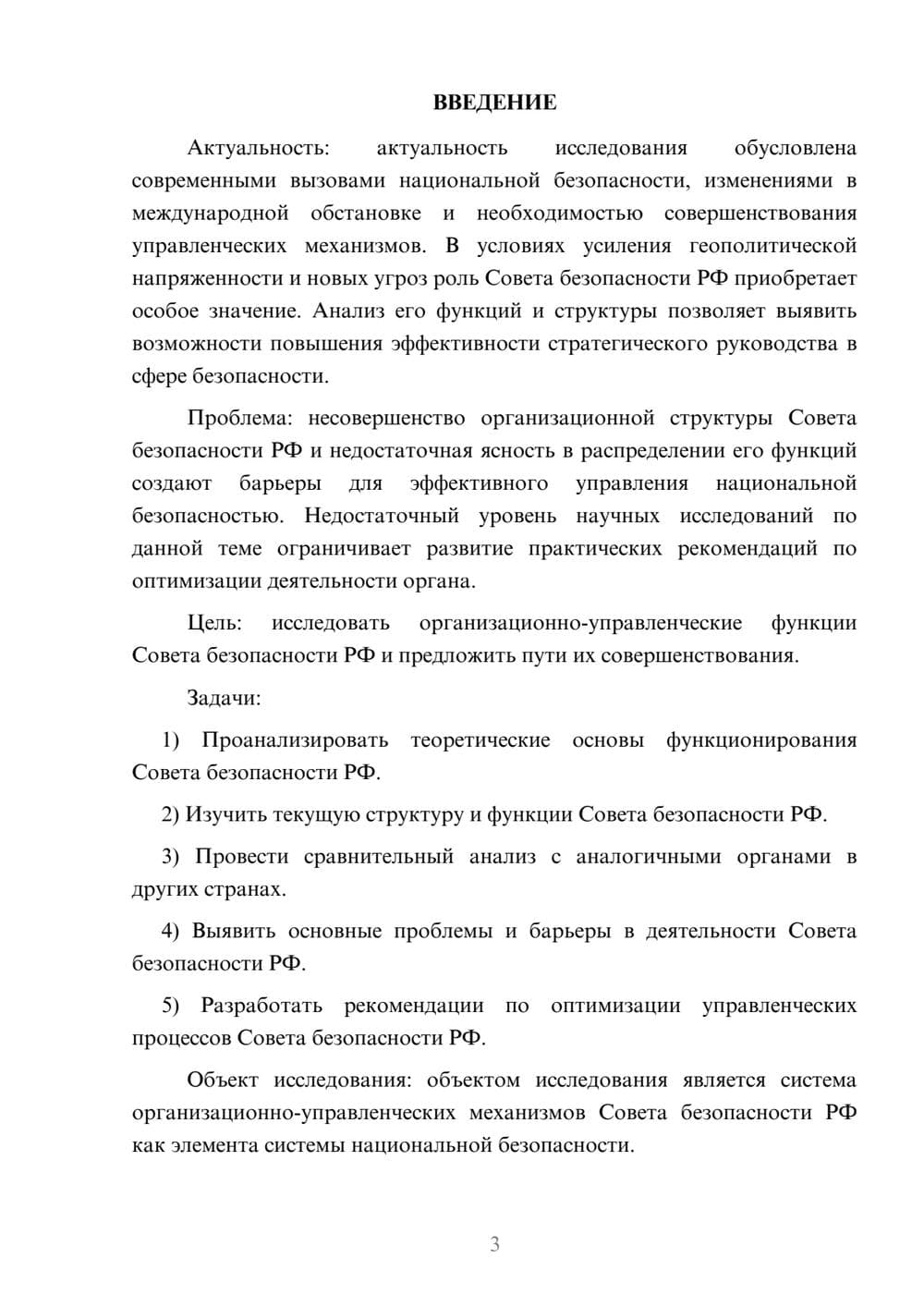 Предпросмотр курсовой работы 3