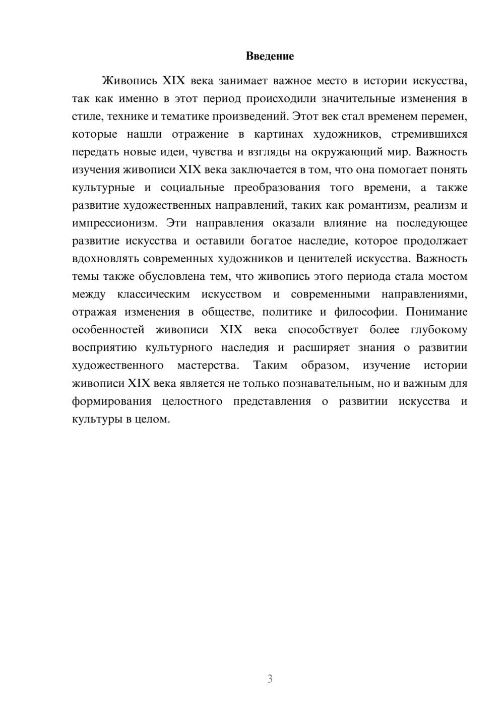 Предпросмотр доклада 3