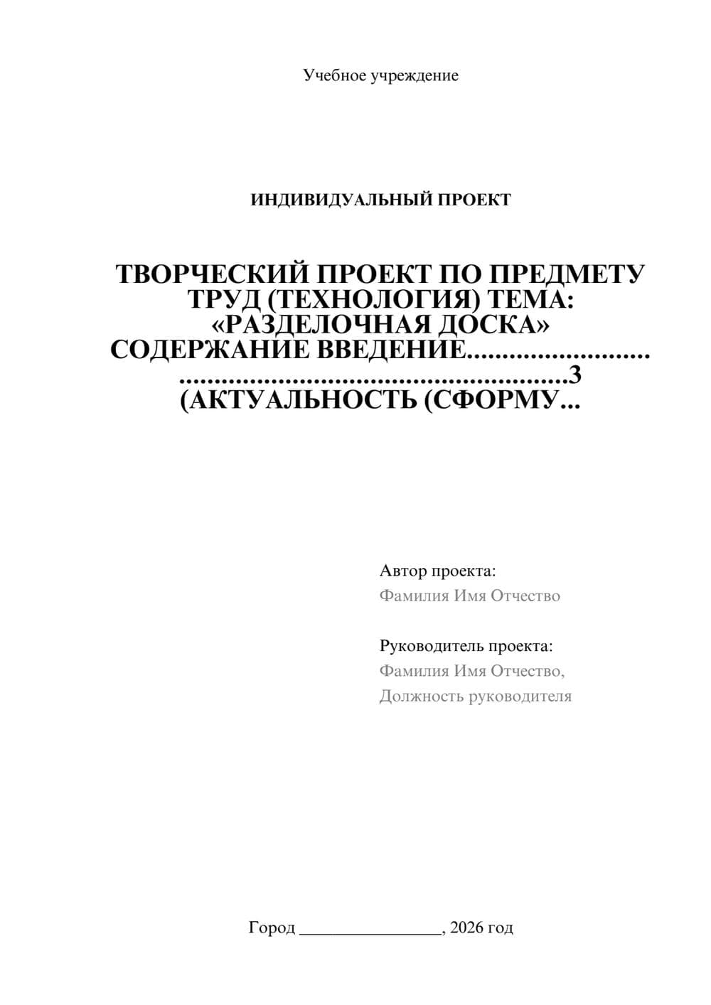 Предпросмотр проекта 1