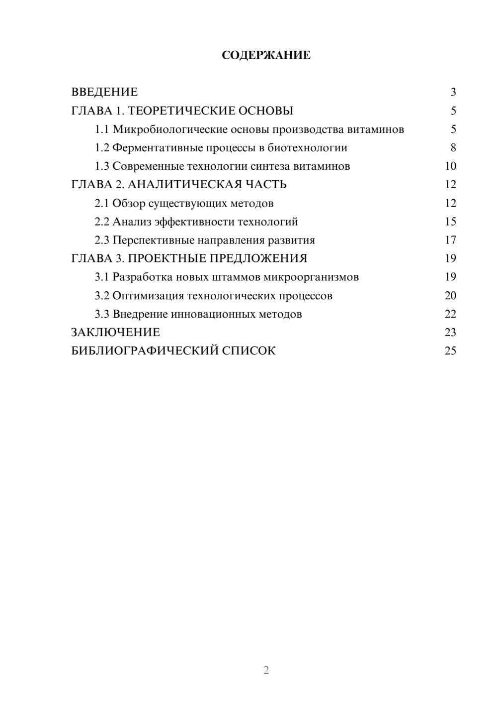Предпросмотр курсовой работы 2