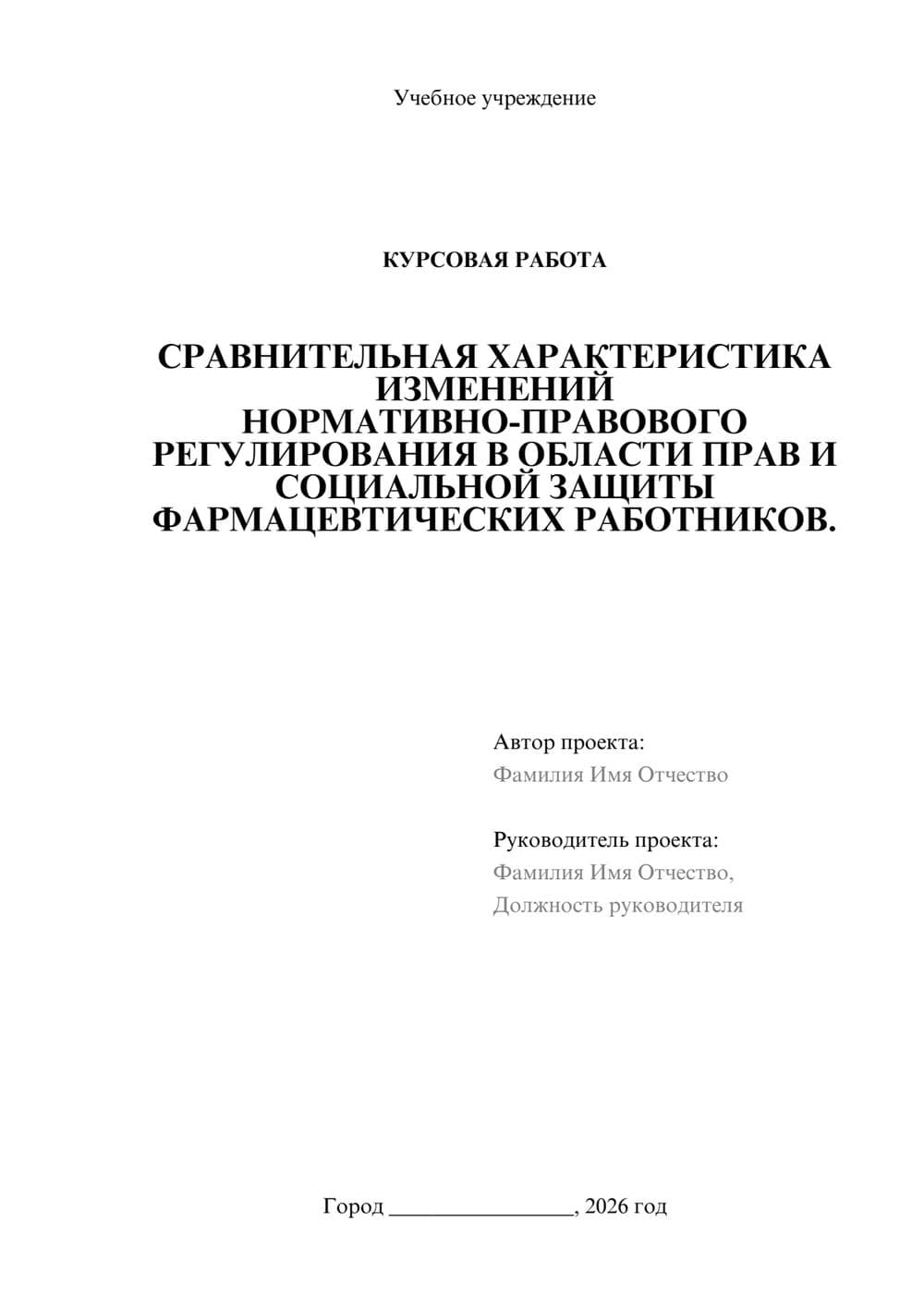 Предпросмотр курсовой работы 1