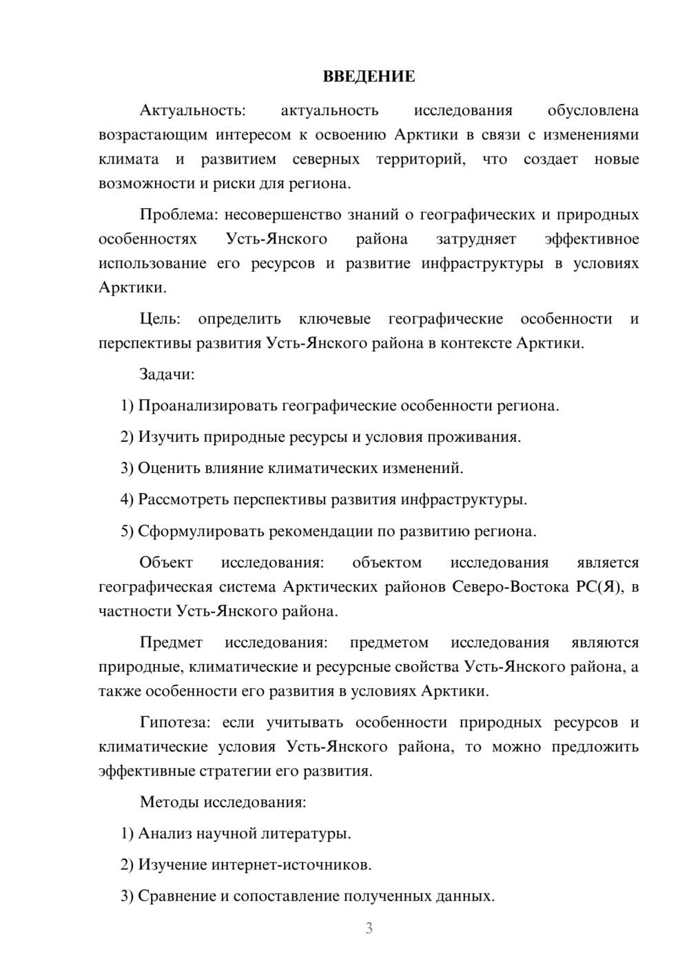 Предпросмотр курсовой работы 3