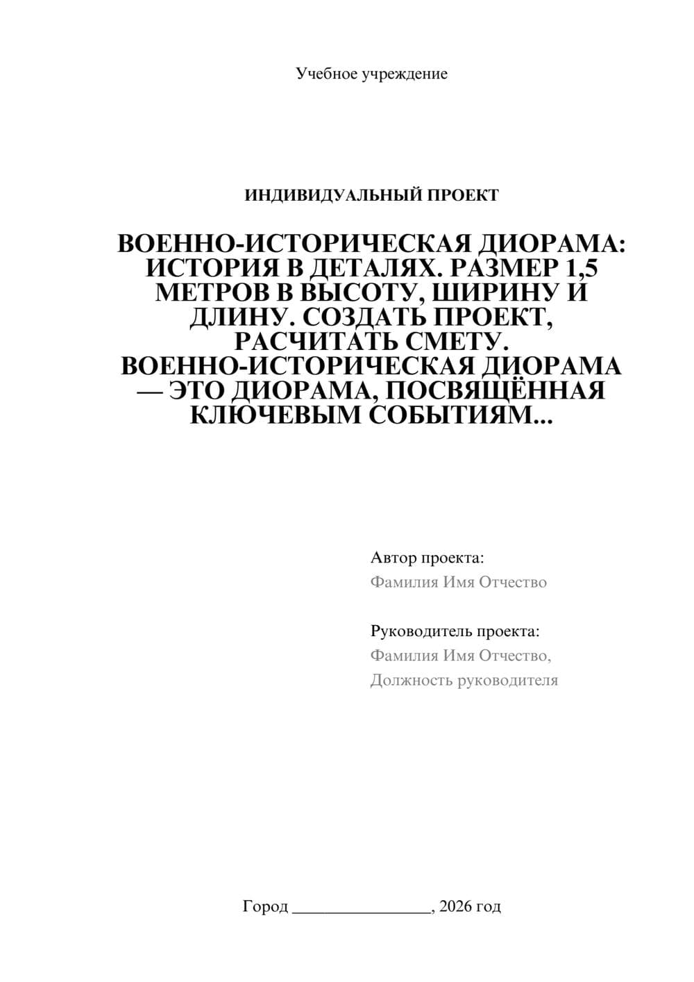 Предпросмотр проекта 1