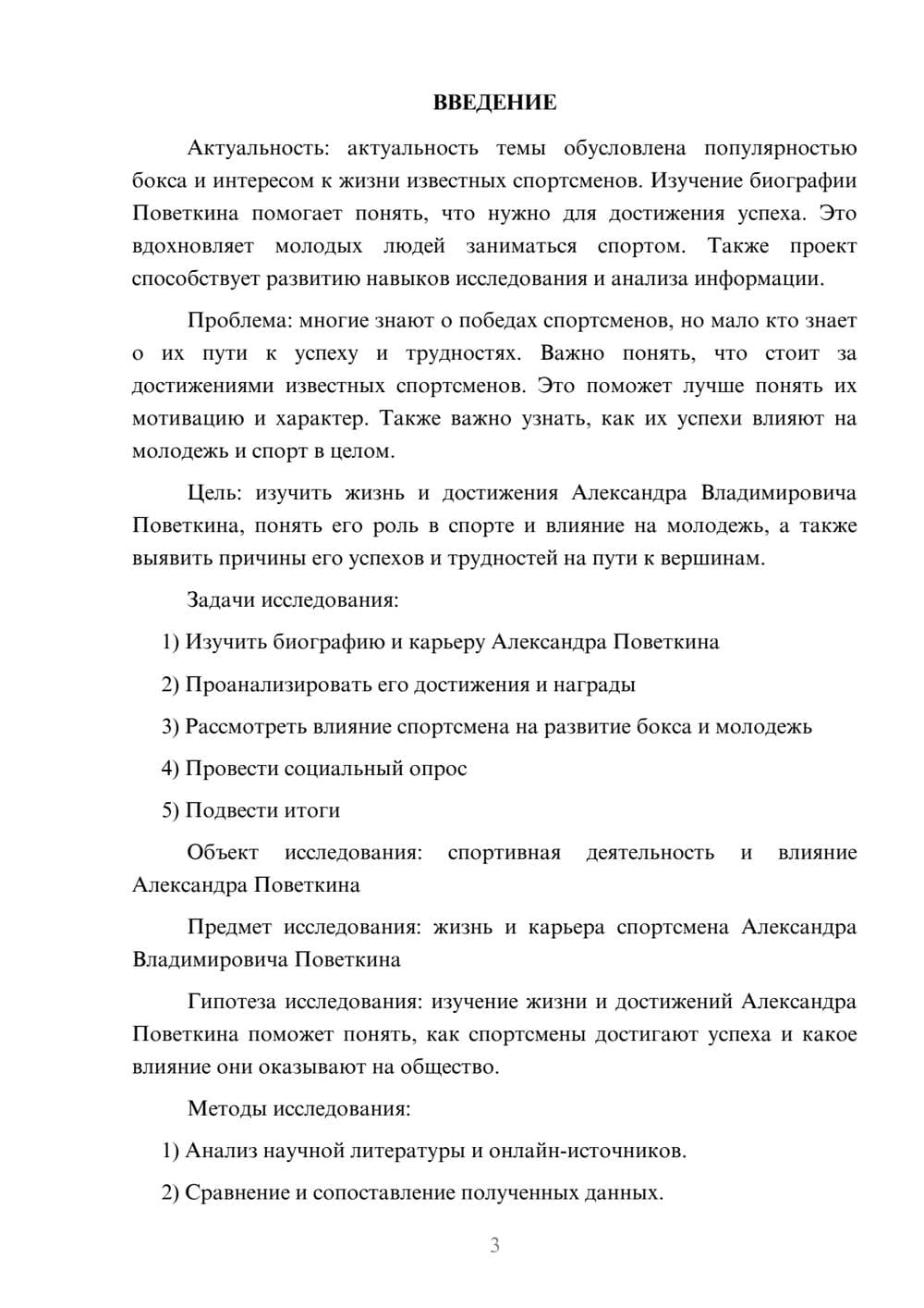 Предпросмотр проекта 3