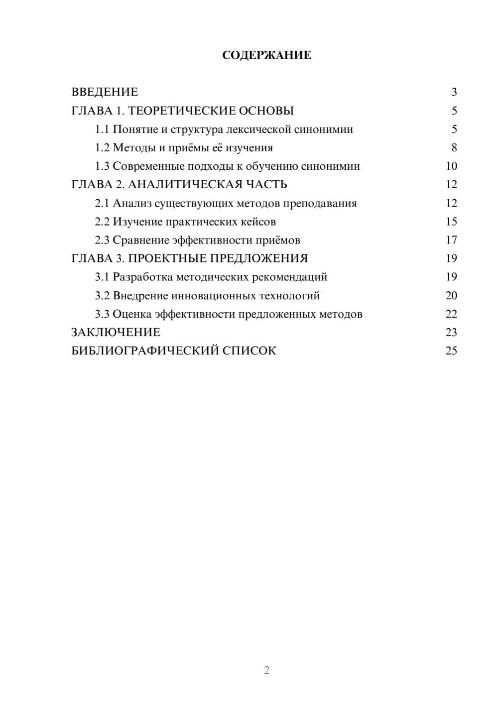 Предпросмотр курсовой работы 2