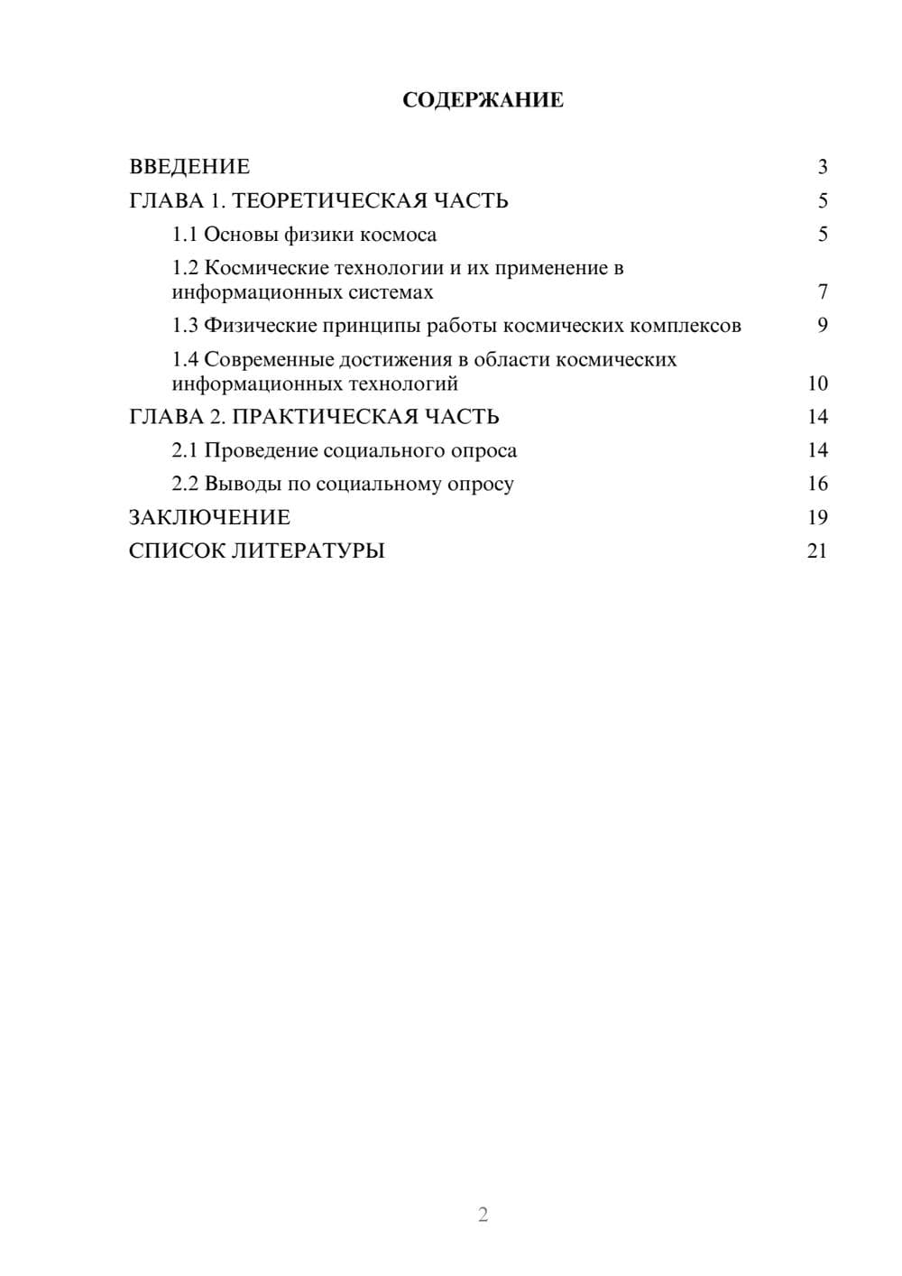 Предпросмотр проекта 2