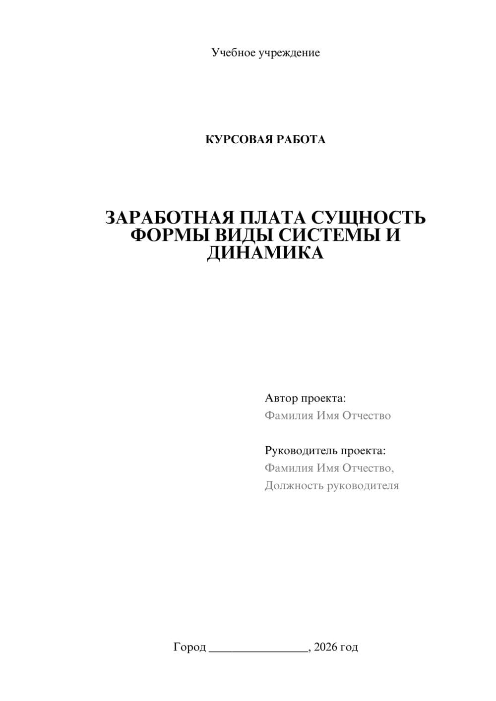 Предпросмотр курсовой работы 1