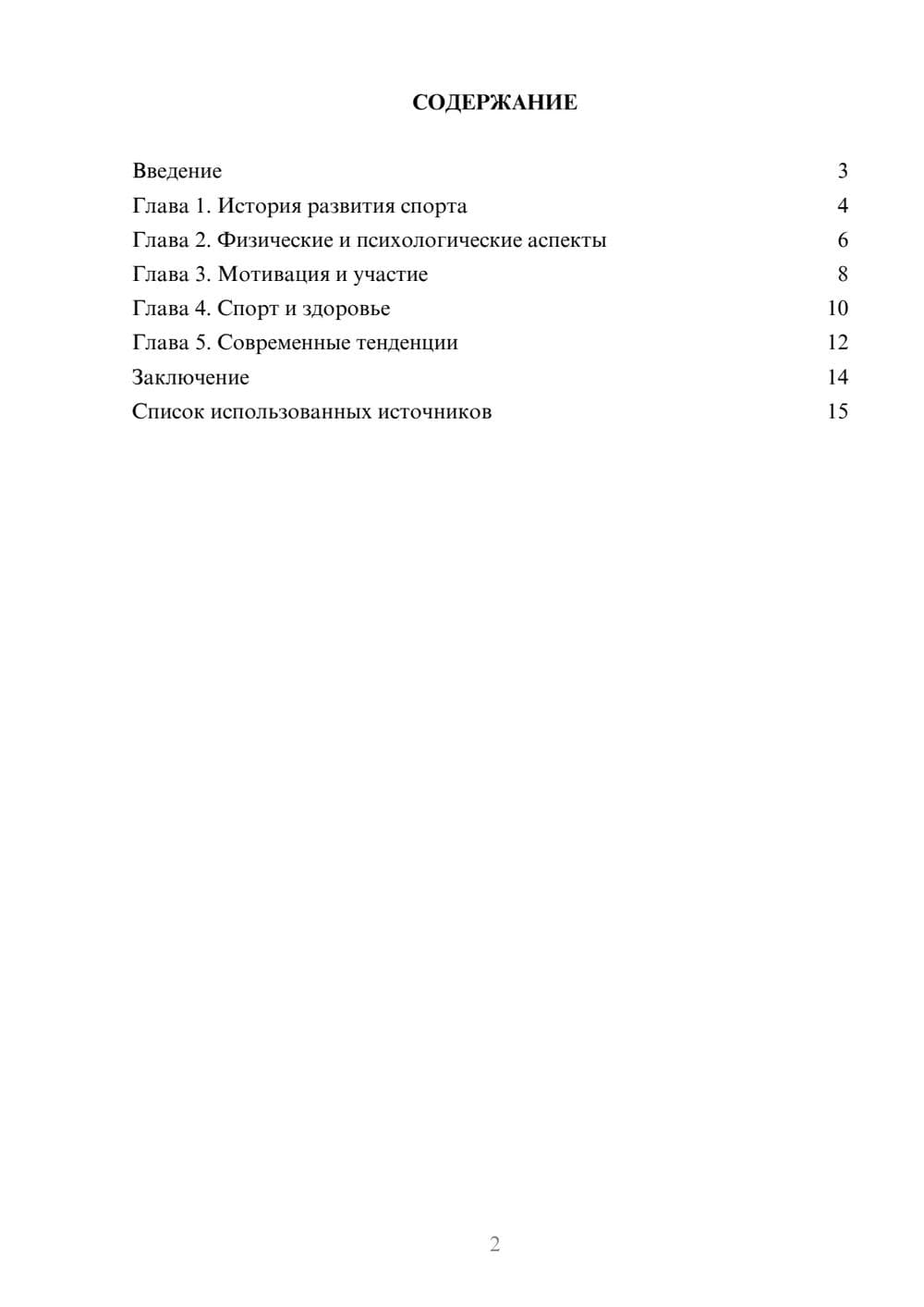Предпросмотр реферата 2