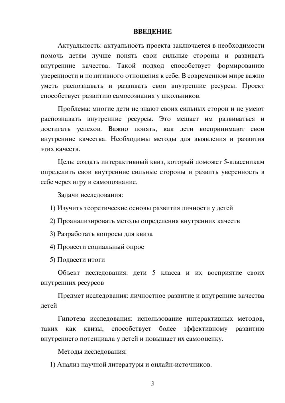 Предпросмотр проекта 3