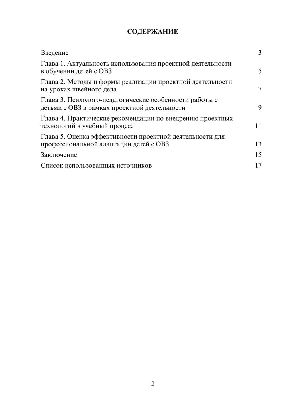 Предпросмотр реферата 2