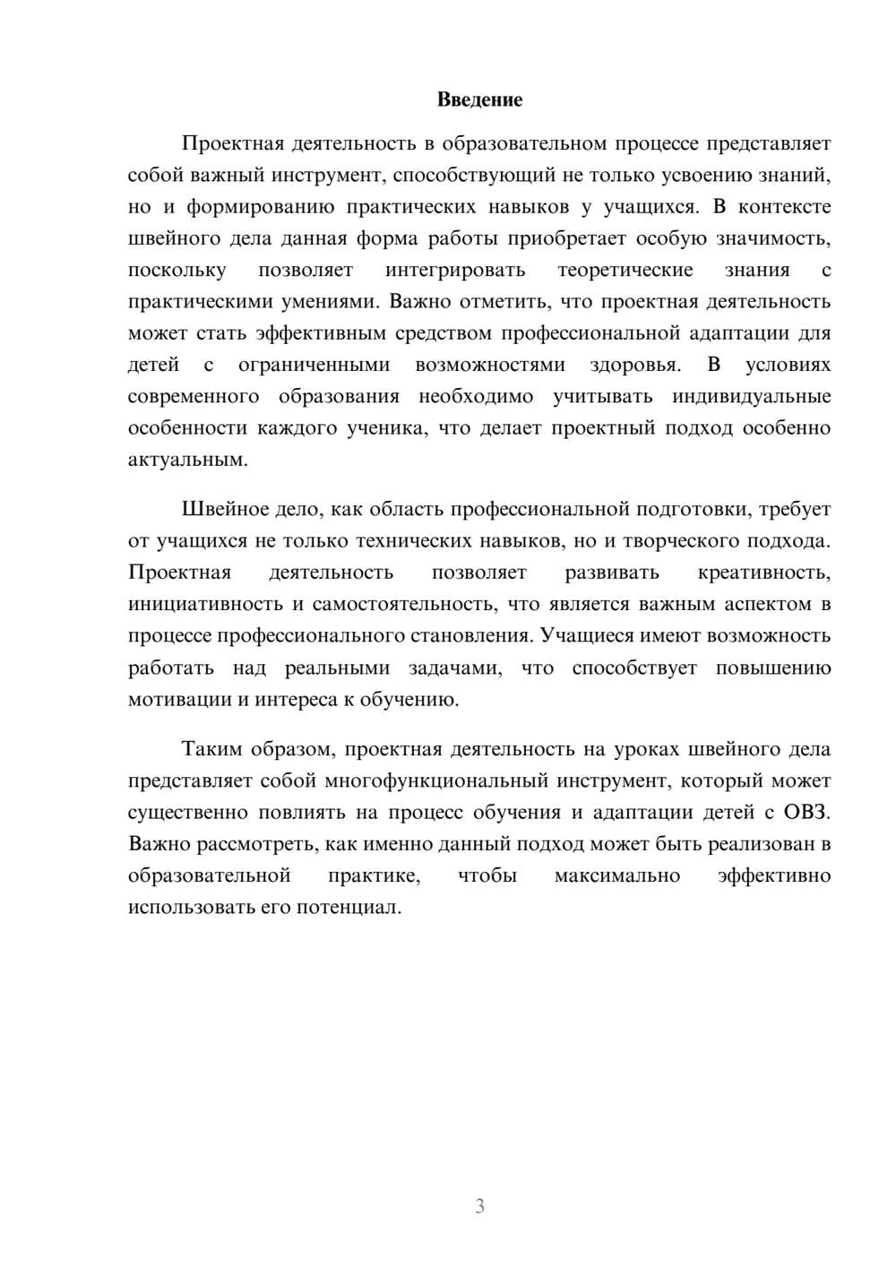 Предпросмотр реферата 3