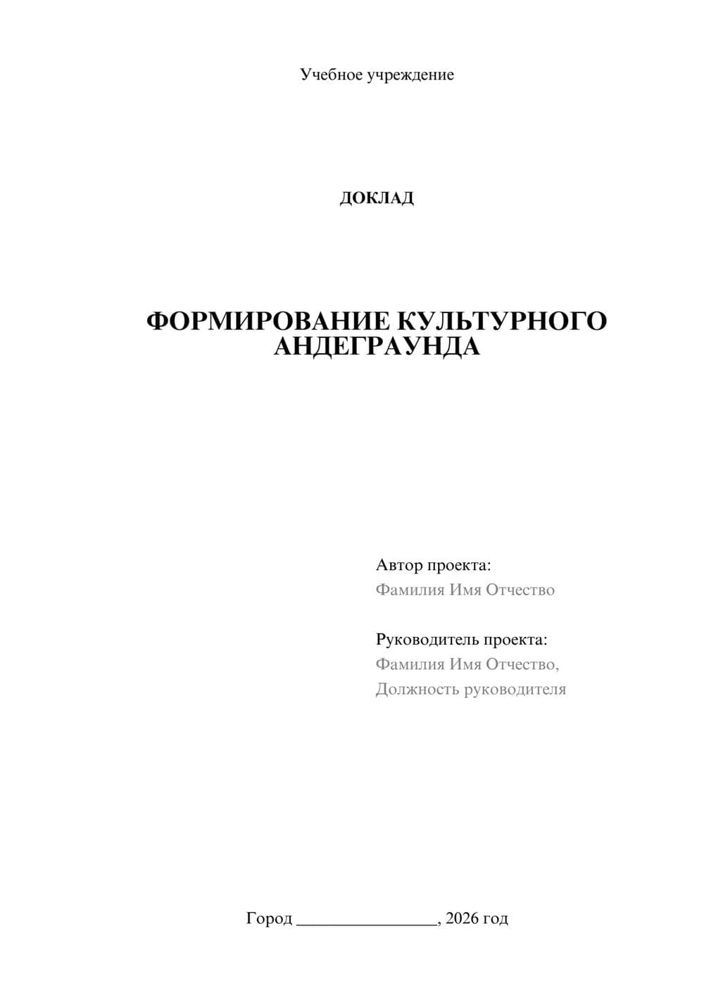 Предпросмотр доклада 1