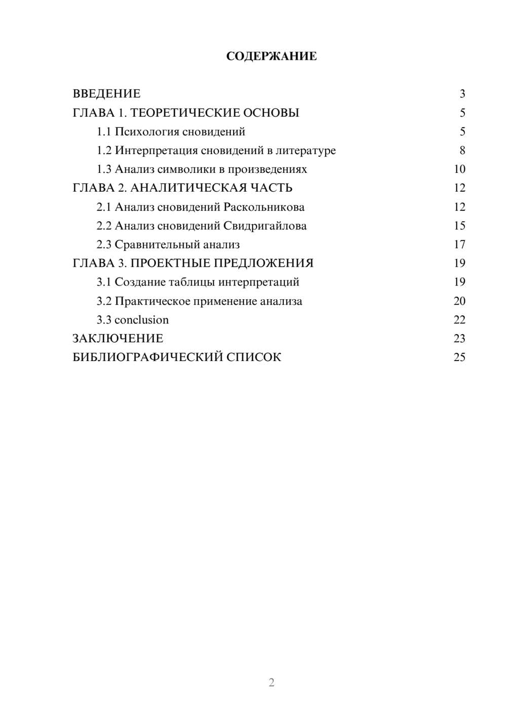 Предпросмотр курсовой работы 2