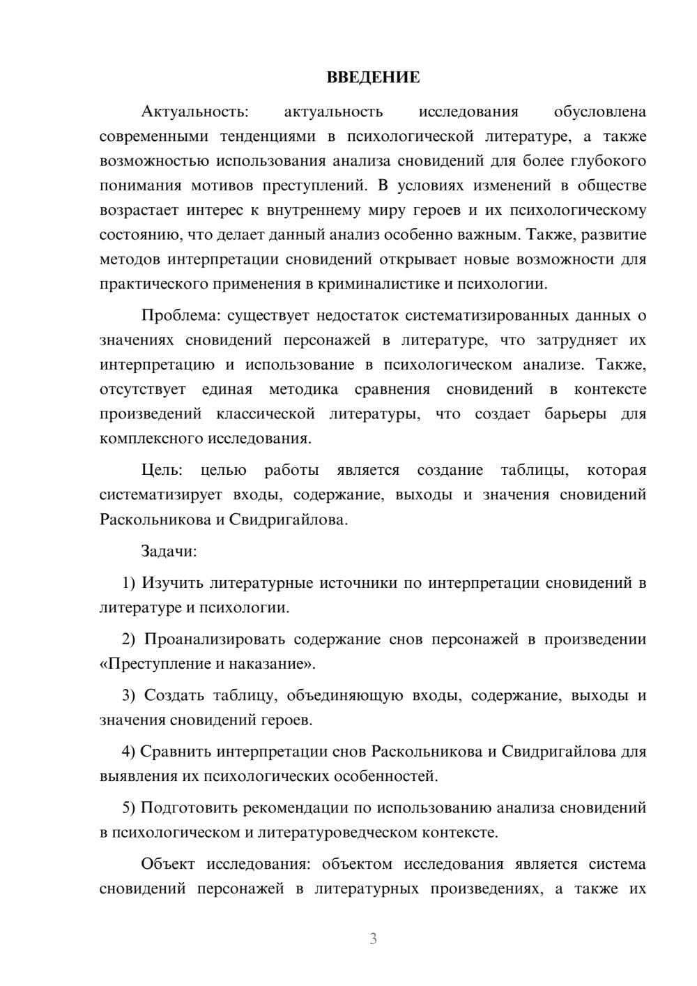 Предпросмотр курсовой работы 3