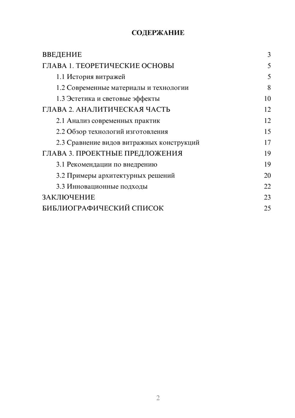 Предпросмотр курсовой работы 2