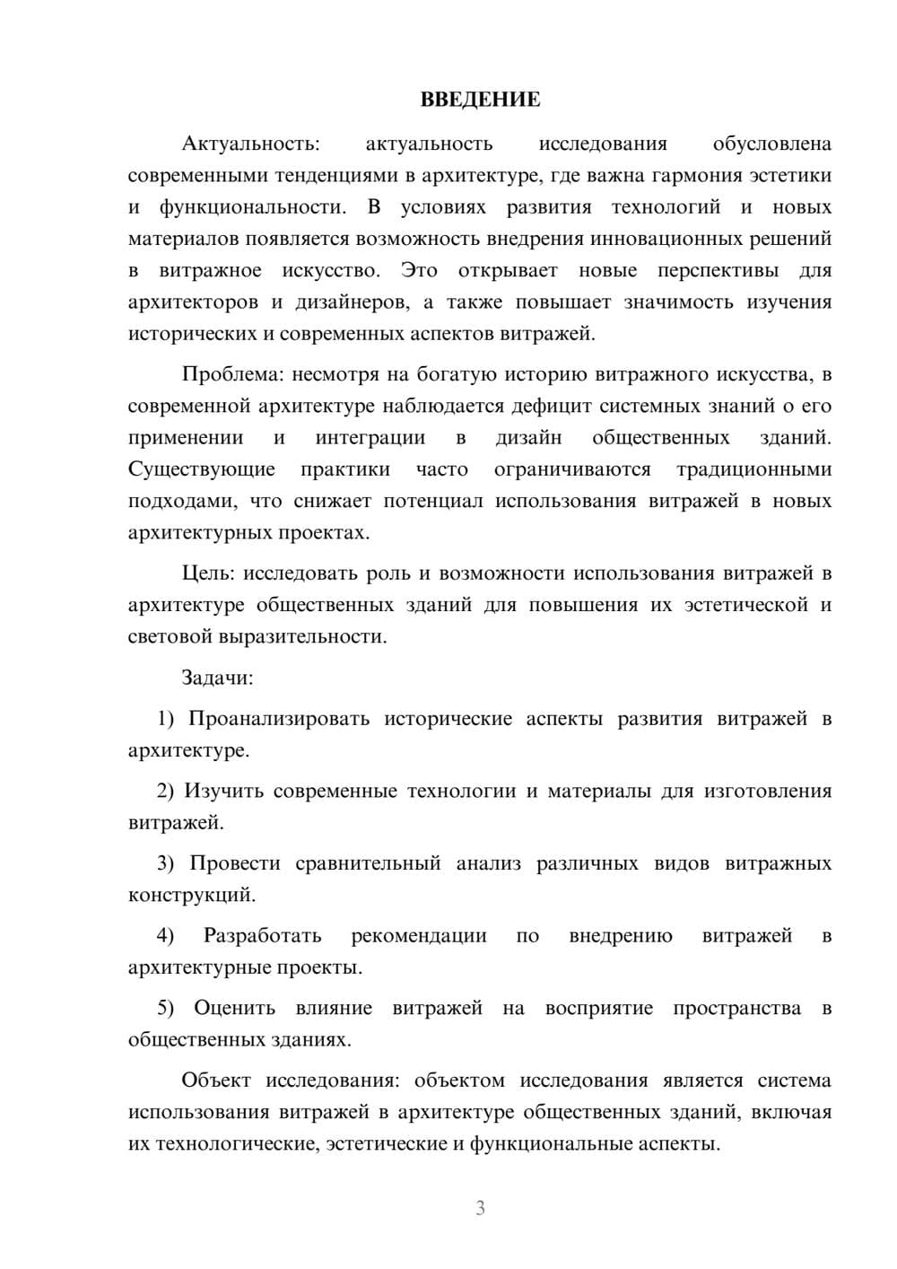 Предпросмотр курсовой работы 3