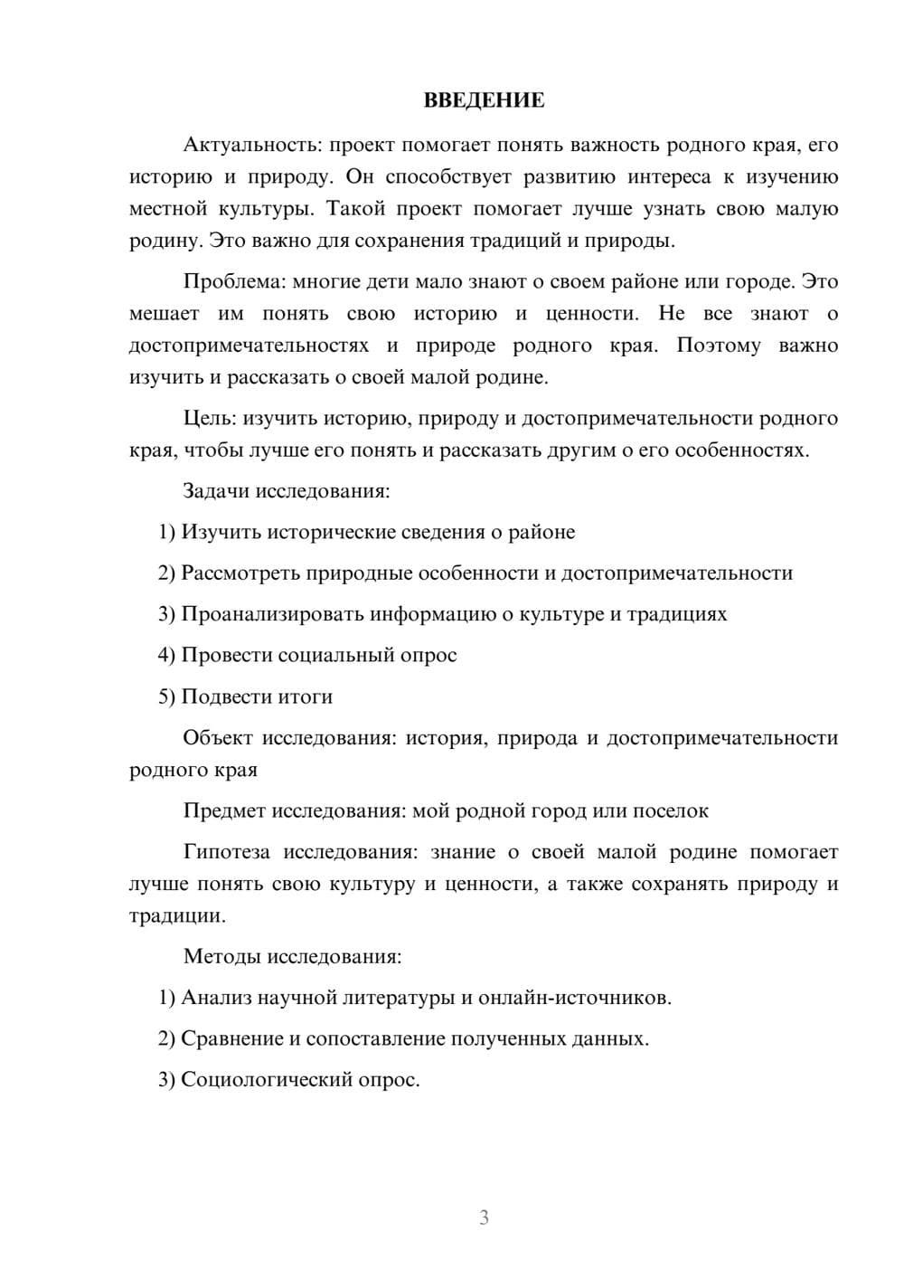 Предпросмотр проекта 3