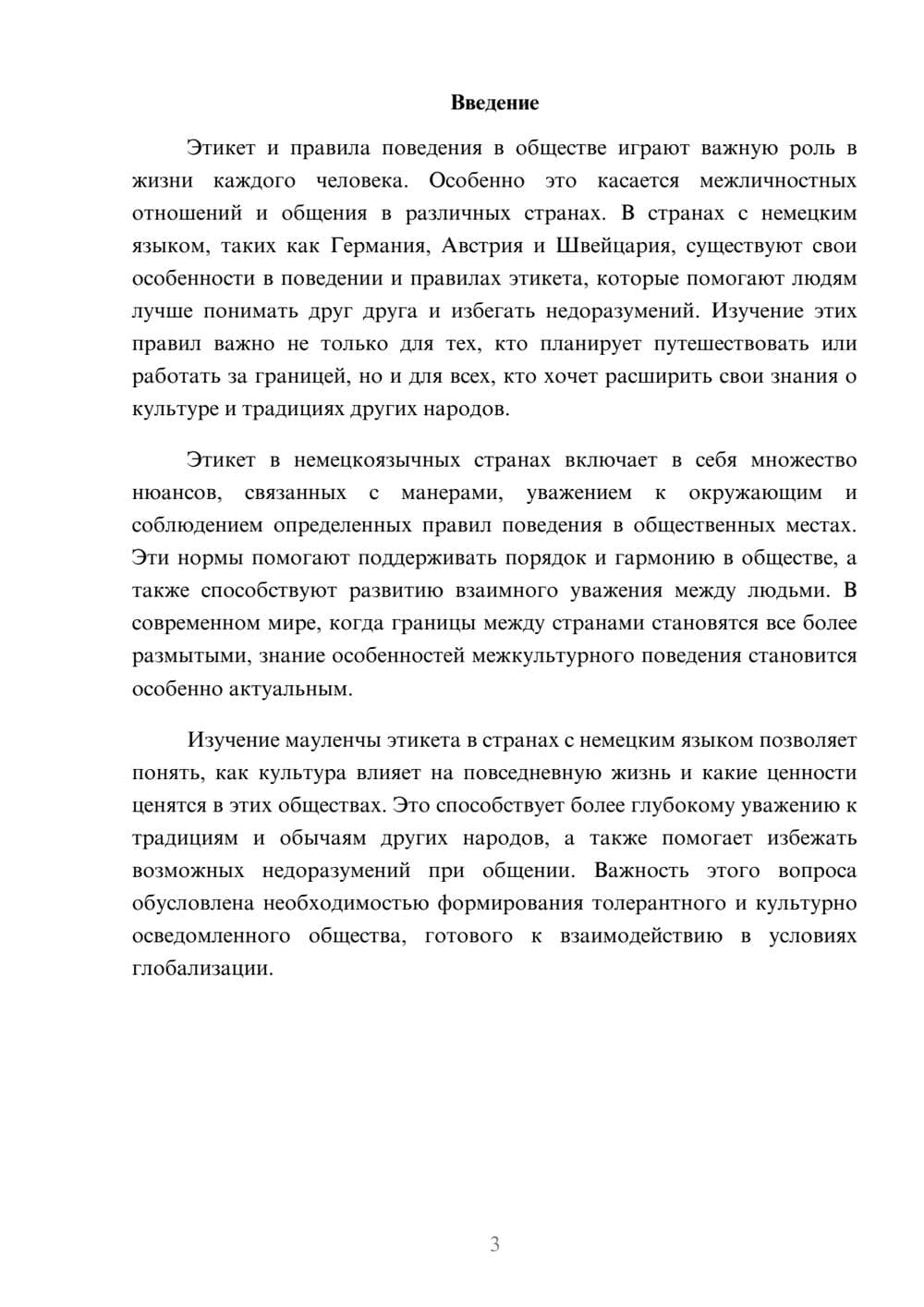 Предпросмотр доклада 3