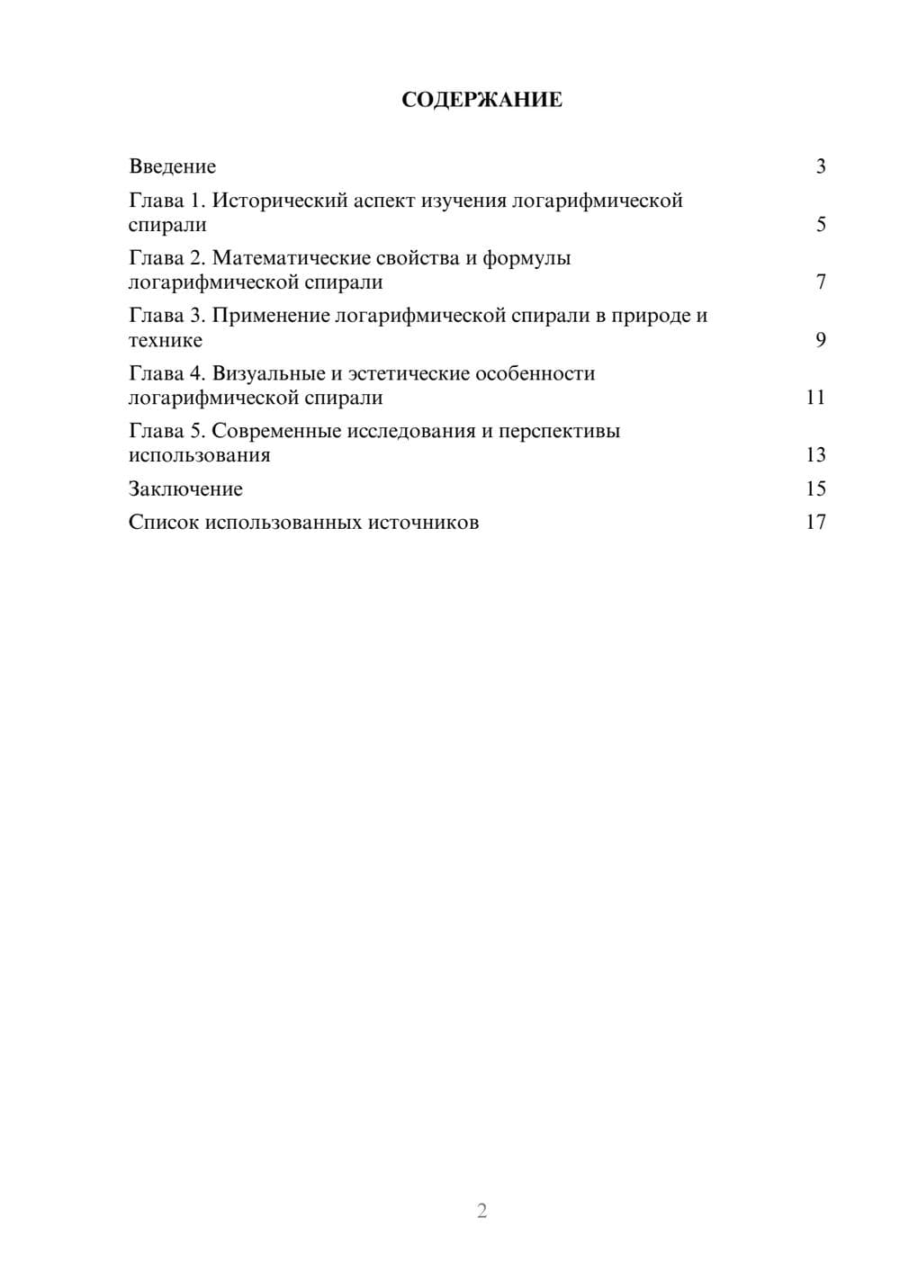 Предпросмотр реферата 2