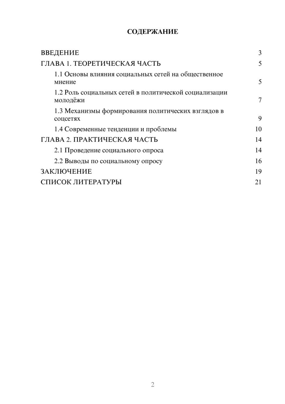 Предпросмотр проекта 2