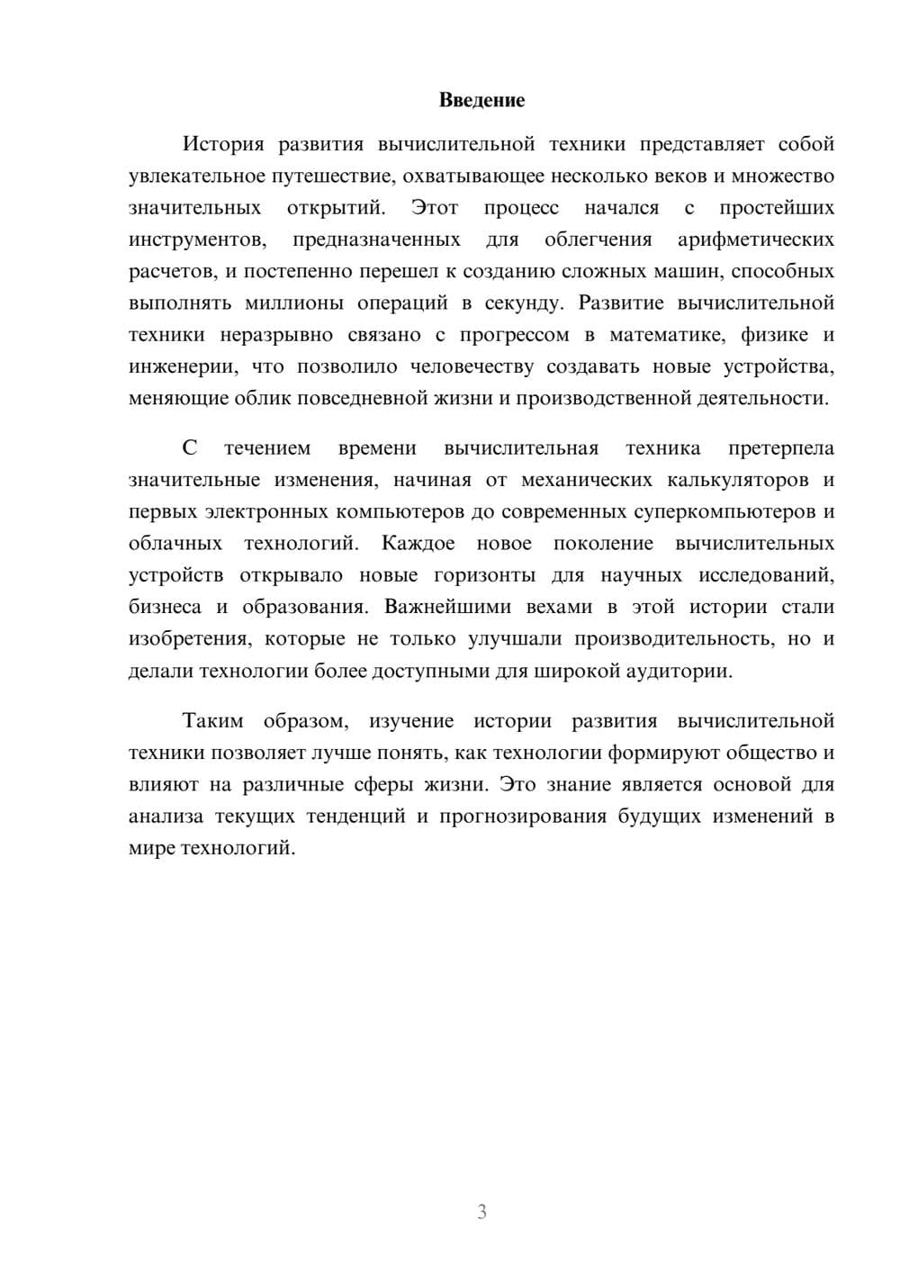 Предпросмотр реферата 3