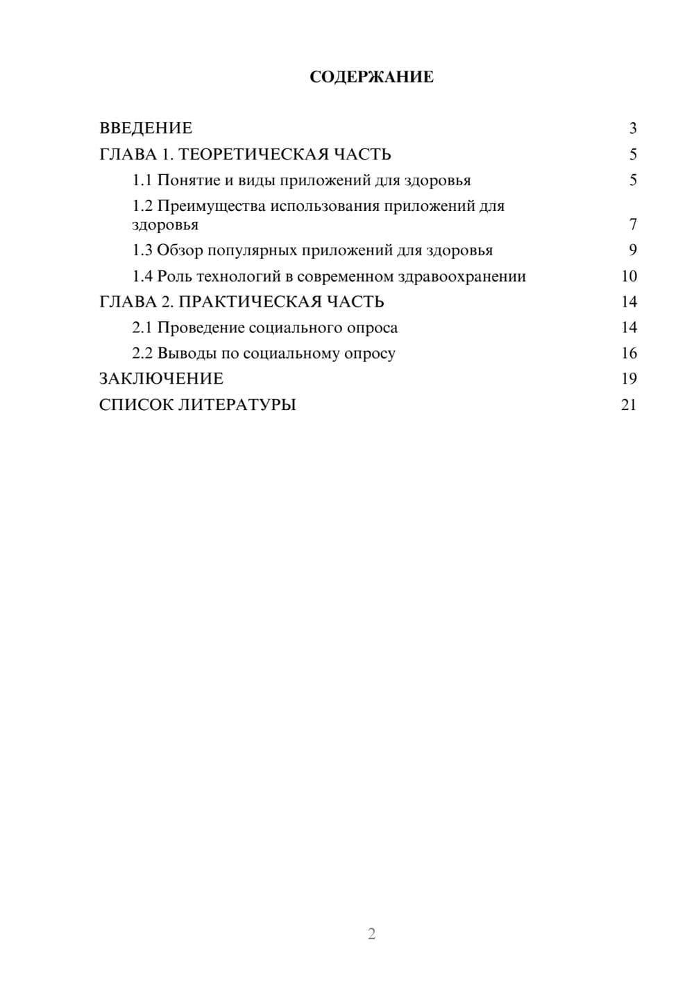 Предпросмотр проекта 2