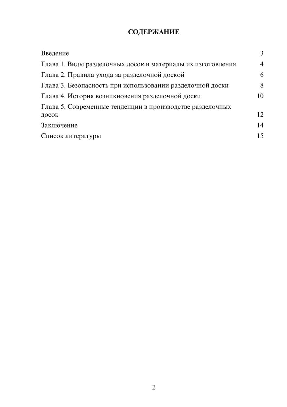 Предпросмотр доклада 2