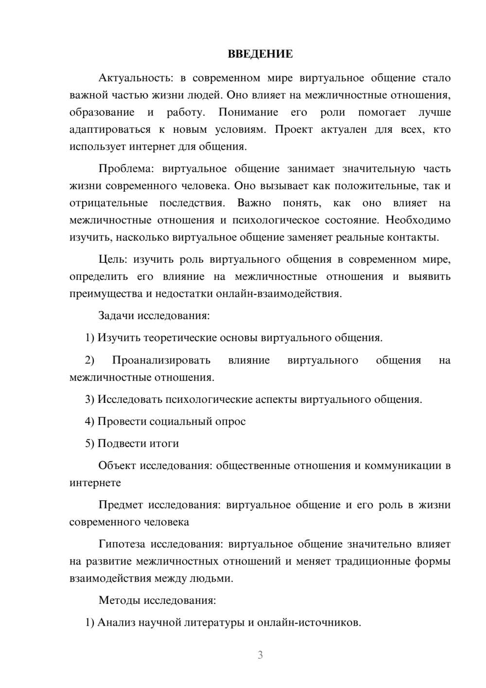 Предпросмотр проекта 3