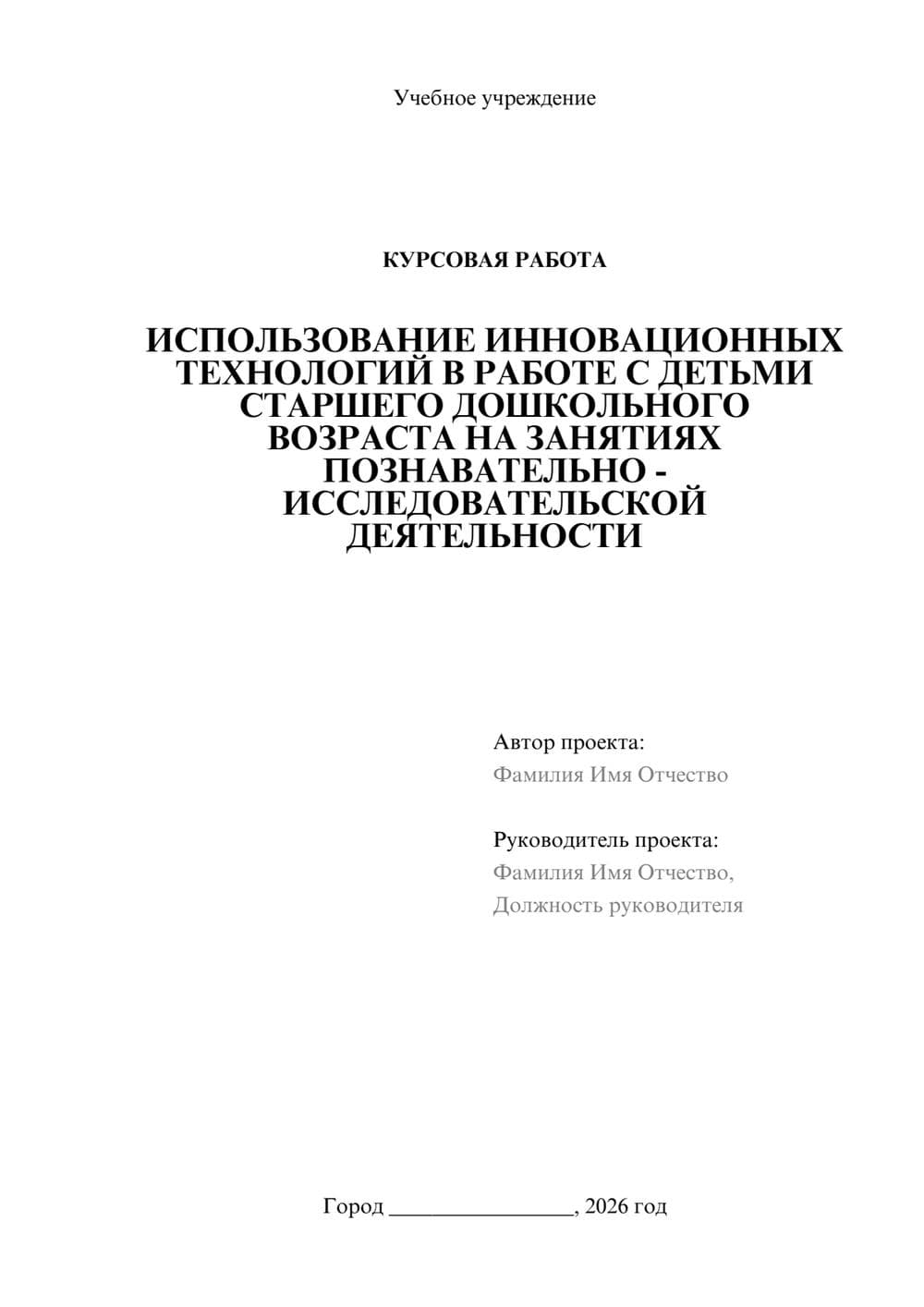 Предпросмотр курсовой работы 1