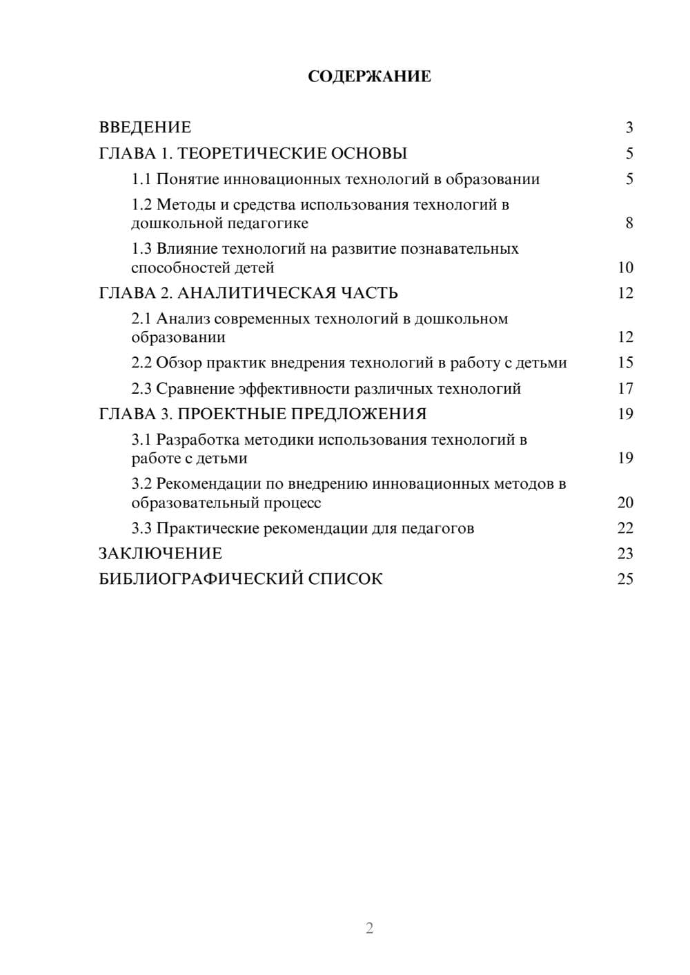 Предпросмотр курсовой работы 2
