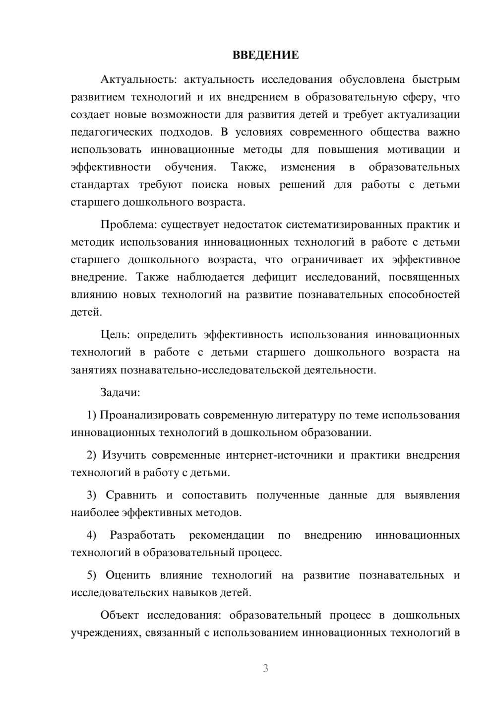 Предпросмотр курсовой работы 3