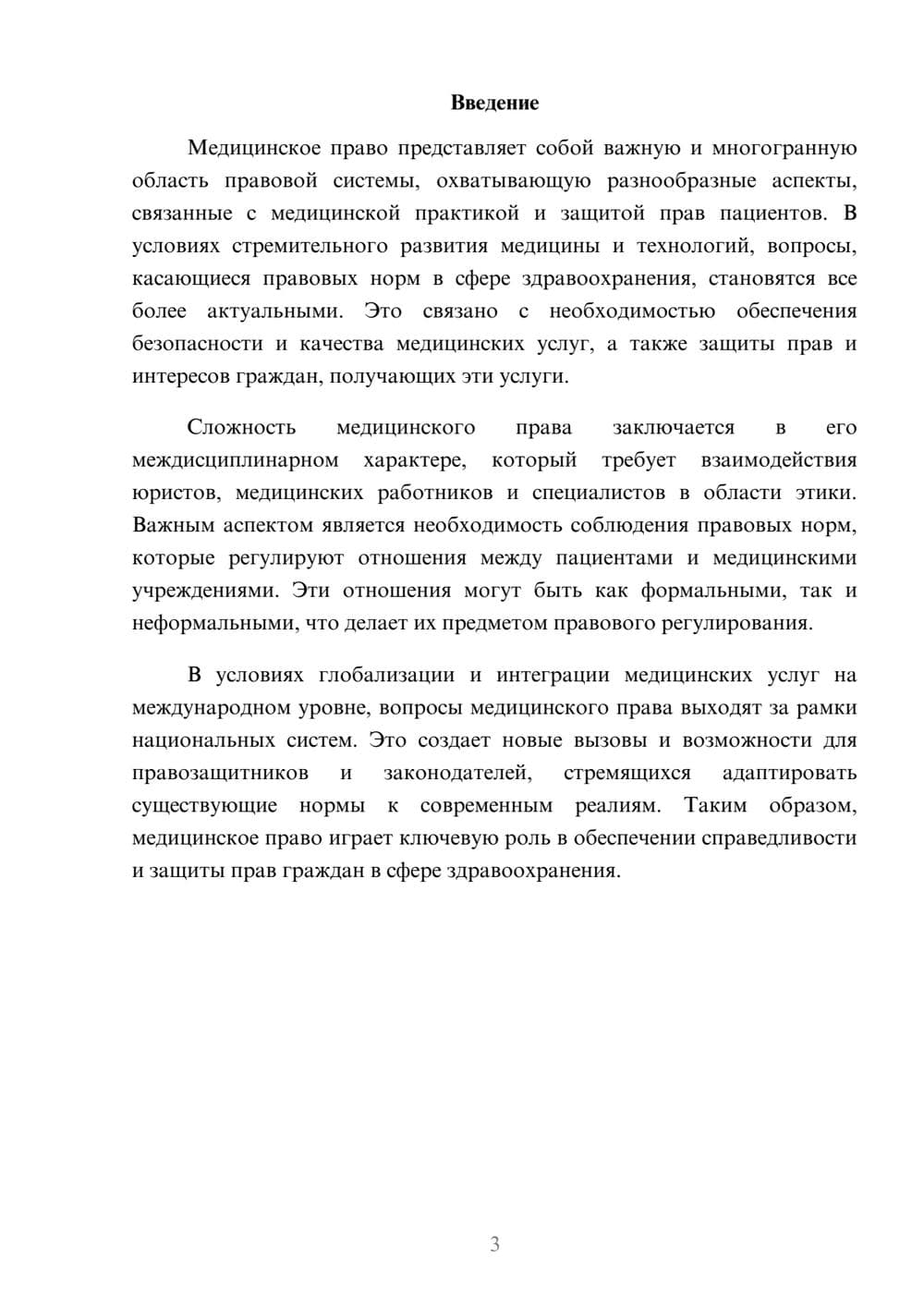 Предпросмотр реферата 3