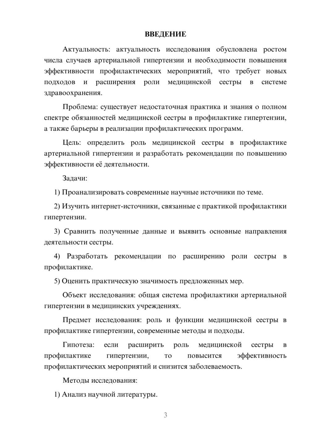 Предпросмотр курсовой работы 3