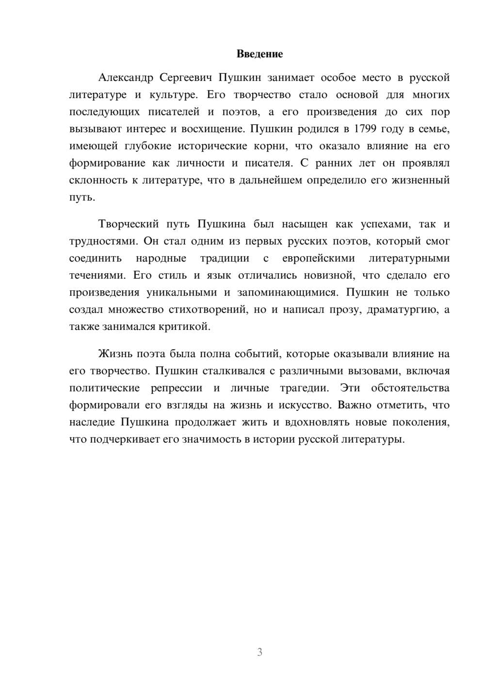 Предпросмотр реферата 3