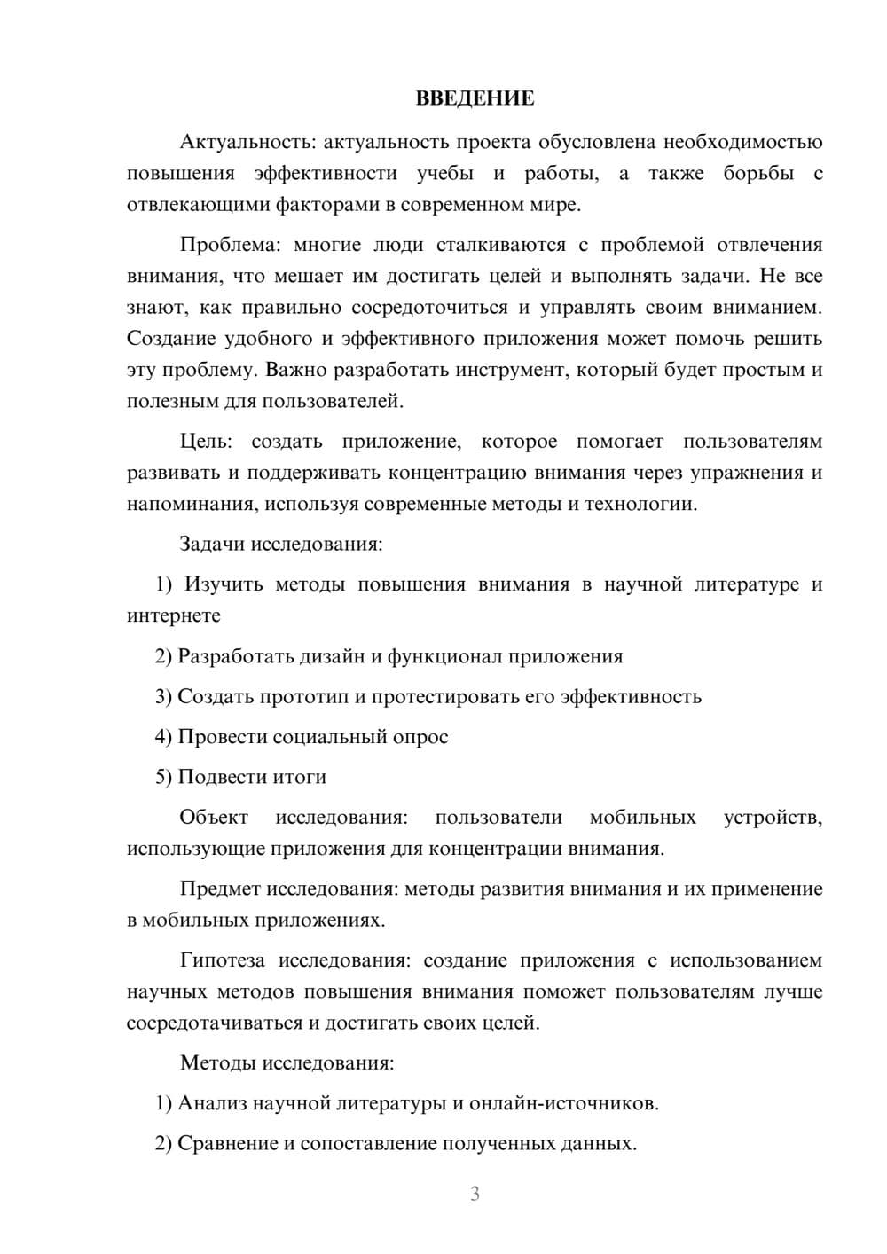 Предпросмотр проекта 3