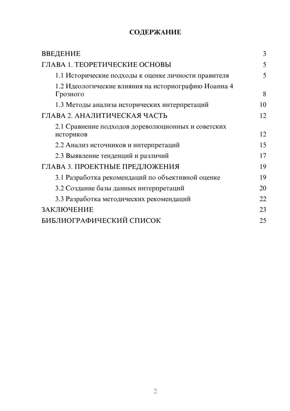 Предпросмотр курсовой работы 2