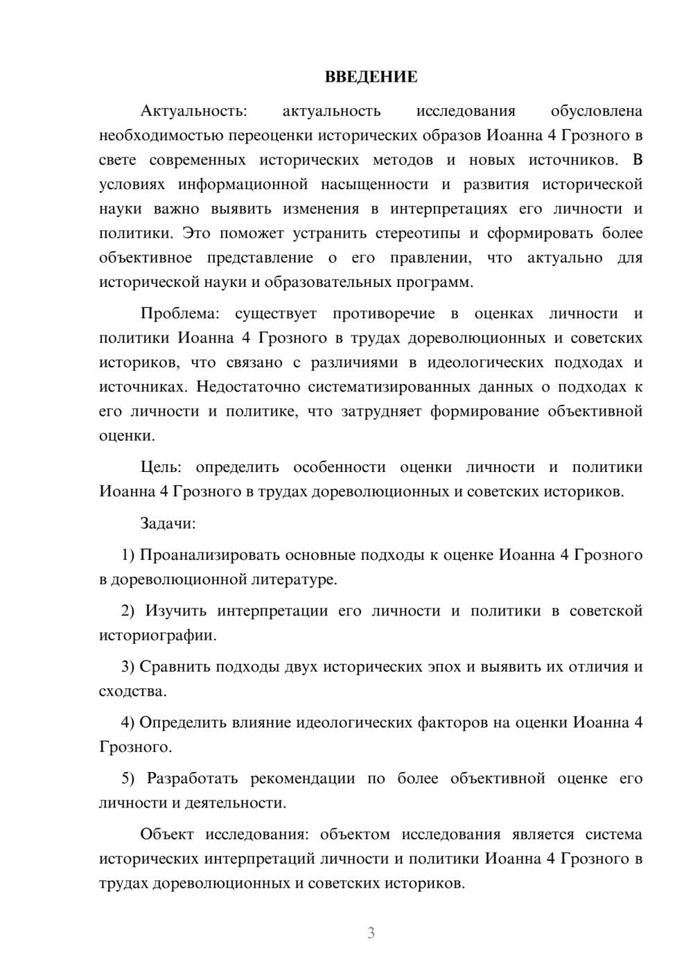 Предпросмотр курсовой работы 3